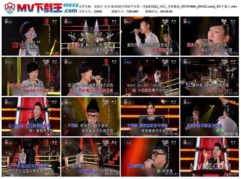 金润吉 非非-秋意浓(中国好声音第二季)(现场版)_国语_合唱歌曲_MC701869